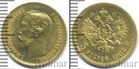 Монета 1894 – 1917 Николай II 5 рублей Золото 1902