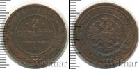 Монета 1881 – 1894 Александр III 2 копейки Медь 1894