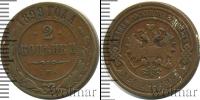 Монета 1894 – 1917 Николай II 2 копейки Медь 1899