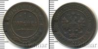 Монета 1894 – 1917 Николай II 1 копейка Медь 1901