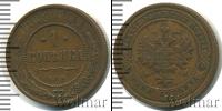 Монета 1894 – 1917 Николай II 1 копейка Медь 1908