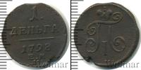 Монета 1796 – 1801 Павел I 1 деньга Медь 1798