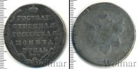 Монета 1801 – 1825 Александр I 1 рубль Серебро 1804