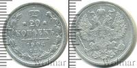 Монета 1894 – 1917 Николай II 20 копеек Серебро 1904