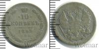 Монета 1894 – 1917 Николай II 10 копеек Серебро 1899