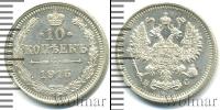 Монета 1894 – 1917 Николай II 10 копеек Серебро 1915