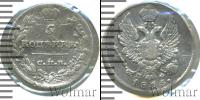 Монета 1801 – 1825 Александр I 5 копеек Серебро 1815