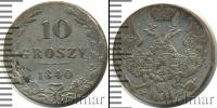 Монета 1825 – 1855 Николай I 10 грошей Серебро 1840