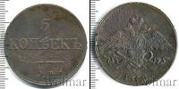 Монета 1825 – 1855 Николай I 5 копеек Медь 1833
