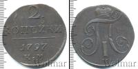 Монета 1796 – 1801 Павел I 2 копейки Медь 1797