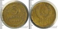 Монета СССР до 1961 5 копеек Бронза 1946
