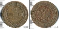 Монета 1881 – 1894 Александр III 2 копейки Медь 1894