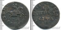 Монета 1689 – 1725 Петр I 1 копейка Медь 1709