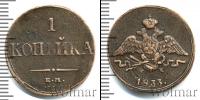 Монета 1825 – 1855 Николай I 1 копейка Медь 1833