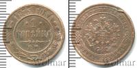 Монета 1855 – 1881 Александр II 1 копейка Медь 1873