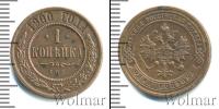 Монета 1894 – 1917 Николай II 1 копейка Медь 1900