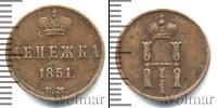 Монета 1825 – 1855 Николай I 1 деньга Медь 1851