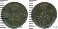 Монета 1855 – 1881 Александр II 1 полушка Медь 1856