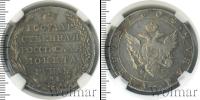 Монета 1801 – 1825 Александр I 1 рубль Серебро 1804
