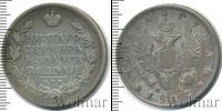 Монета 1801 – 1825 Александр I 1 рубль Серебро 1817