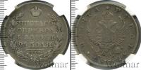 Монета 1801 – 1825 Александр I 1 рубль Серебро 1818