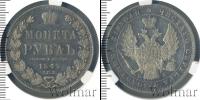Монета 1825 – 1855 Николай I 1 рубль Серебро 1849