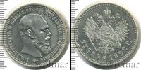 Монета 1881 – 1894 Александр III 1 рубль Серебро 1892