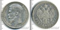Монета 1894 – 1917 Николай II 1 рубль Серебро 1897