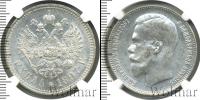Монета 1894 – 1917 Николай II 1 рубль Серебро 1897
