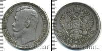 Монета 1894 – 1917 Николай II 1 рубль Серебро 1901