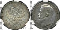 Монета 1894 – 1917 Николай II 1 рубль Серебро 1901