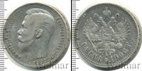 Монета 1894 – 1917 Николай II 1 рубль Серебро 1906