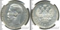 Монета 1894 – 1917 Николай II 1 рубль Серебро 1915