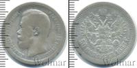 Монета 1894 – 1917 Николай II 50 копеек Серебро 1897