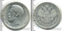 Монета 1894 – 1917 Николай II 50 копеек Серебро 1899
