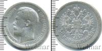 Монета 1894 – 1917 Николай II 50 копеек Серебро 1899
