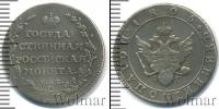 Монета 1801 – 1825 Александр I 1 полуполтинник Серебро 1805