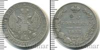 Монета 1825 – 1855 Николай I 25 копеек Серебро 1835