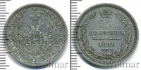 Монета 1855 – 1881 Александр II 25 копеек Серебро 1856