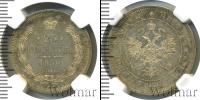 Монета 1855 – 1881 Александр II 25 копеек Серебро 1859