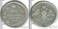 Монета 1825 – 1855 Николай I 20 копеек Серебро 1826