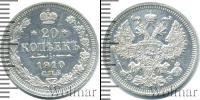 Монета 1894 – 1917 Николай II 20 копеек Серебро 1910
