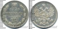 Монета 1855 – 1881 Александр II 15 копеек Серебро 1865