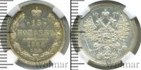 Монета 1881 – 1894 Александр III 15 копеек Серебро 1888