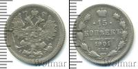 Монета 1894 – 1917 Николай II 15 копеек Серебро 1901