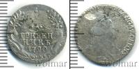 Монета 1762 – 1796 Екатерина II 1 гривенник Серебро 1790