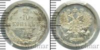 Монета 1894 – 1917 Николай II 10 копеек Серебро 1902