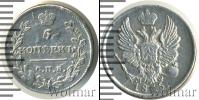 Монета 1801 – 1825 Александр I 5 копеек Серебро 1815