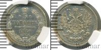 Монета 1855 – 1881 Александр II 5 копеек Серебро 1860