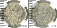 Монета 1881 – 1894 Александр III 5 копеек Серебро 1893